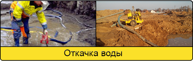 Услуга откачка воды в Туле